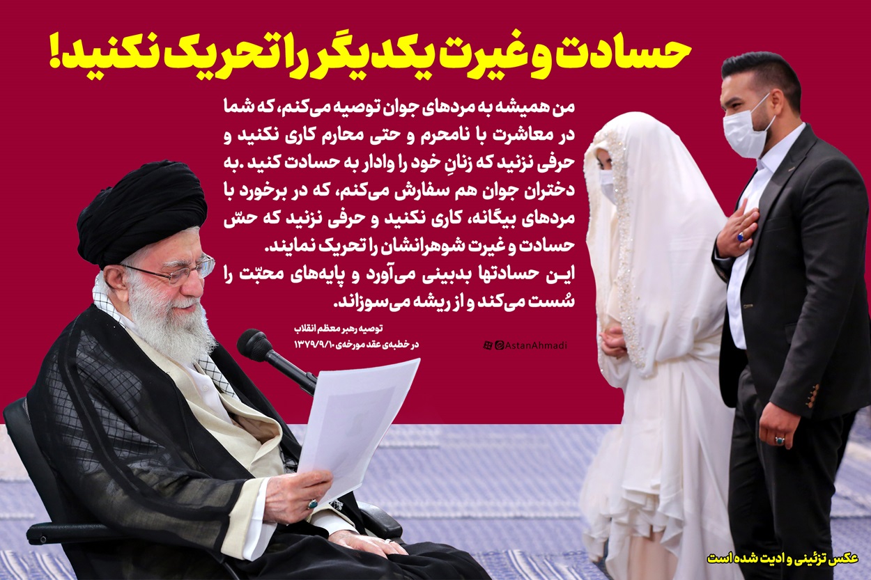 و غیرت یکدیگر را تحریک نکنید copy Copy - حسادت و غیرت یکدیگر را تحریک نکنید!