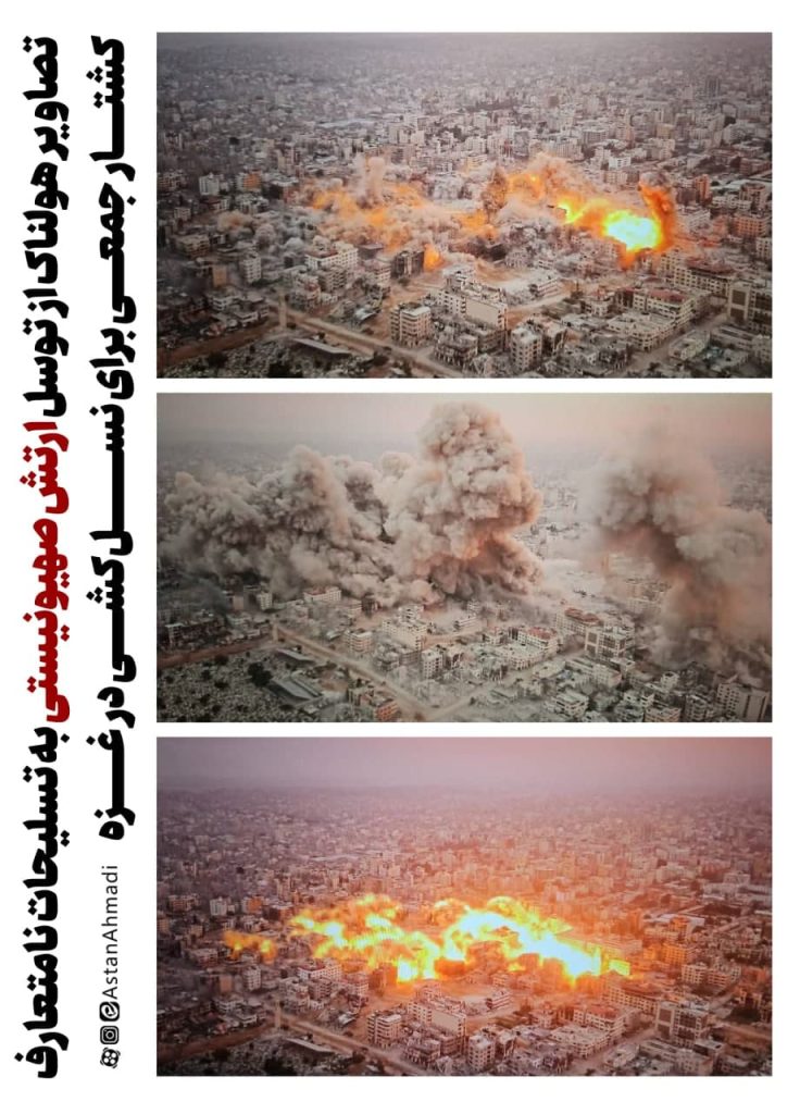 photo 2023 12 22 16 44 43 736x1024 - تصاویر هولناک از توسل ارتش رژیم غاصب صهیونیستی به تسلیحات نامتعارف کشتار جمعی برای نسل‌کشی در غزه