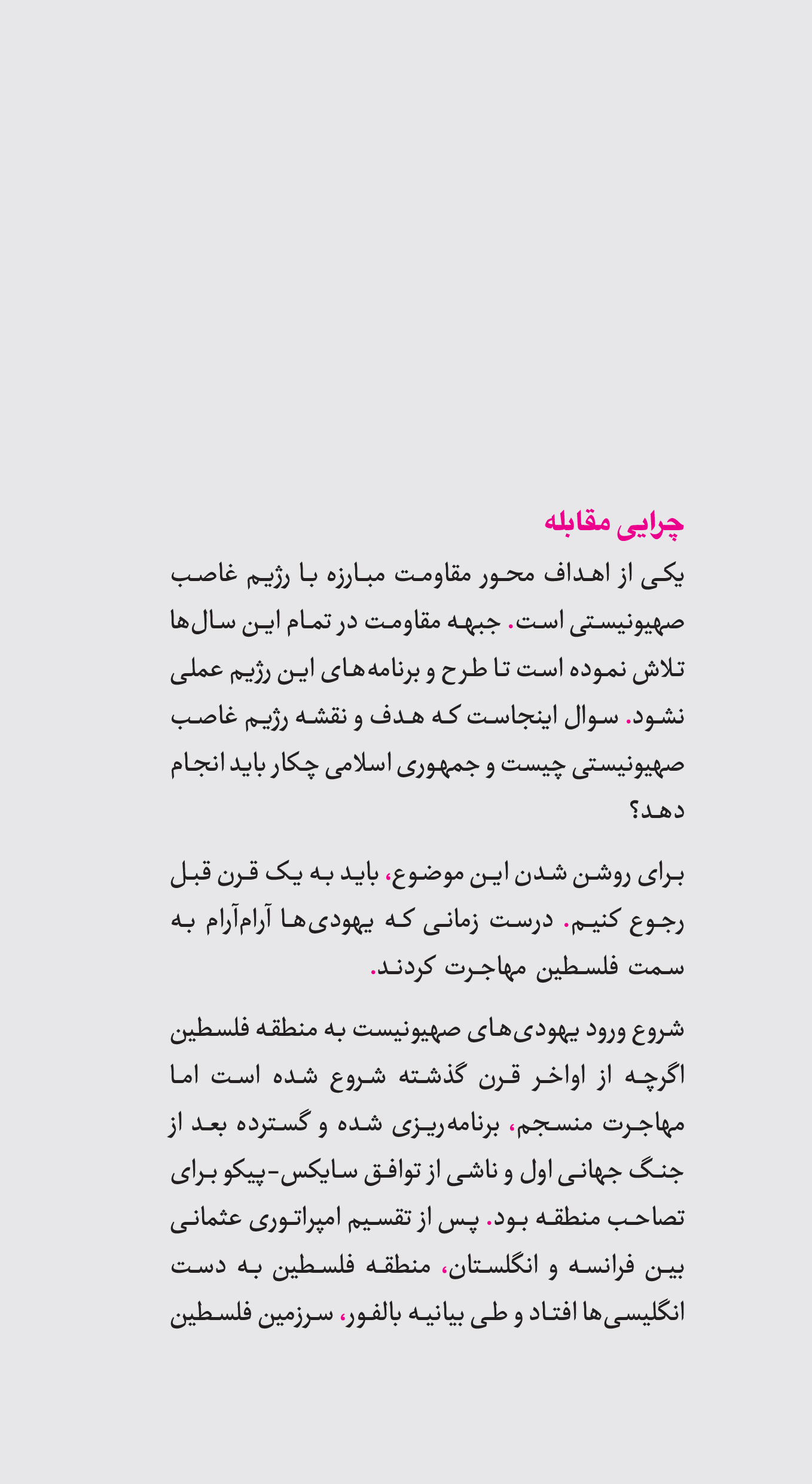 رو به پایان / نگاهی به تاریخچه یهود و اسرائیل و دشمنی‌شان با ایران بدون شک رژیم اشغالگر قدس یا همان رژیم جعلی اسرائیل امروزه سرتیتر خیلی از خبرگزاری های جهان است. جنایات مختلف این رژیم در ایران حواشی مختلفی دارد. موافقان و مخالفان زیادی در مورد رابطه ایران و اسرائیل یا دفاع ایران از حزب الله و فلسطین صحبت می کنند و فضای مجازی را پر می کنند.