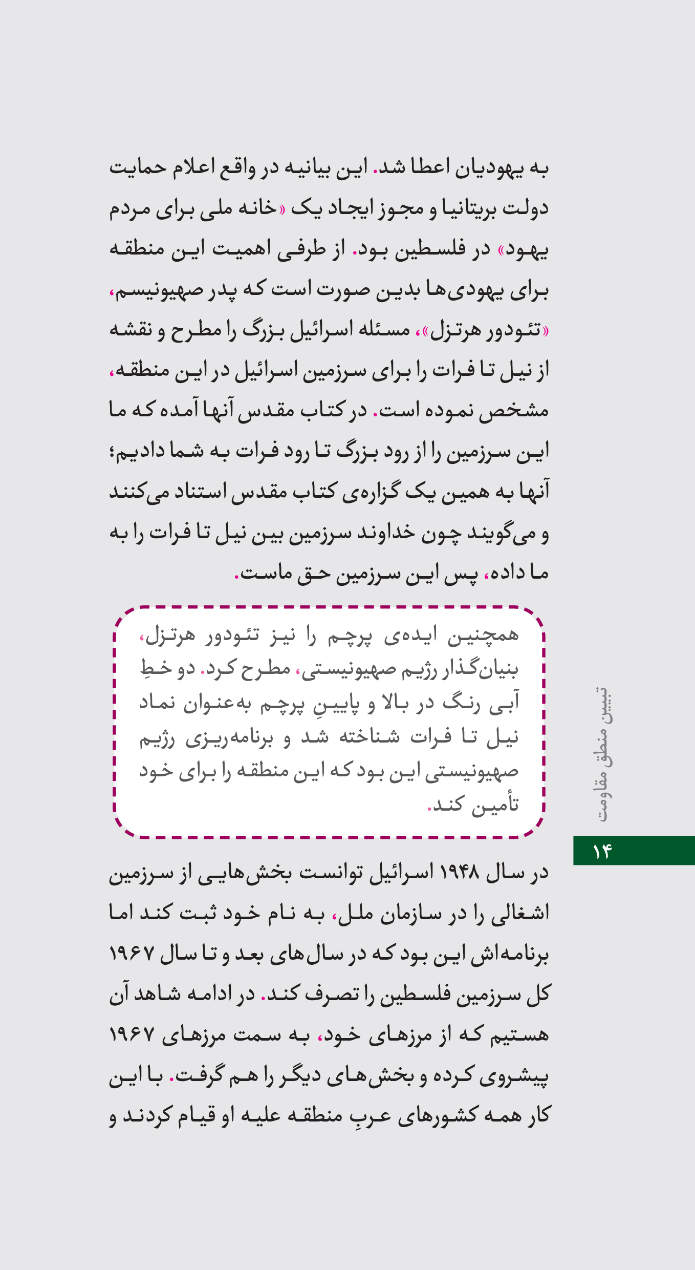 رو به پایان / نگاهی به تاریخچه یهود و اسرائیل و دشمنی‌شان با ایران بدون شک رژیم اشغالگر قدس یا همان رژیم جعلی اسرائیل امروزه سرتیتر خیلی از خبرگزاری های جهان است. جنایات مختلف این رژیم در ایران حواشی مختلفی دارد. موافقان و مخالفان زیادی در مورد رابطه ایران و اسرائیل یا دفاع ایران از حزب الله و فلسطین صحبت می کنند و فضای مجازی را پر می کنند.
