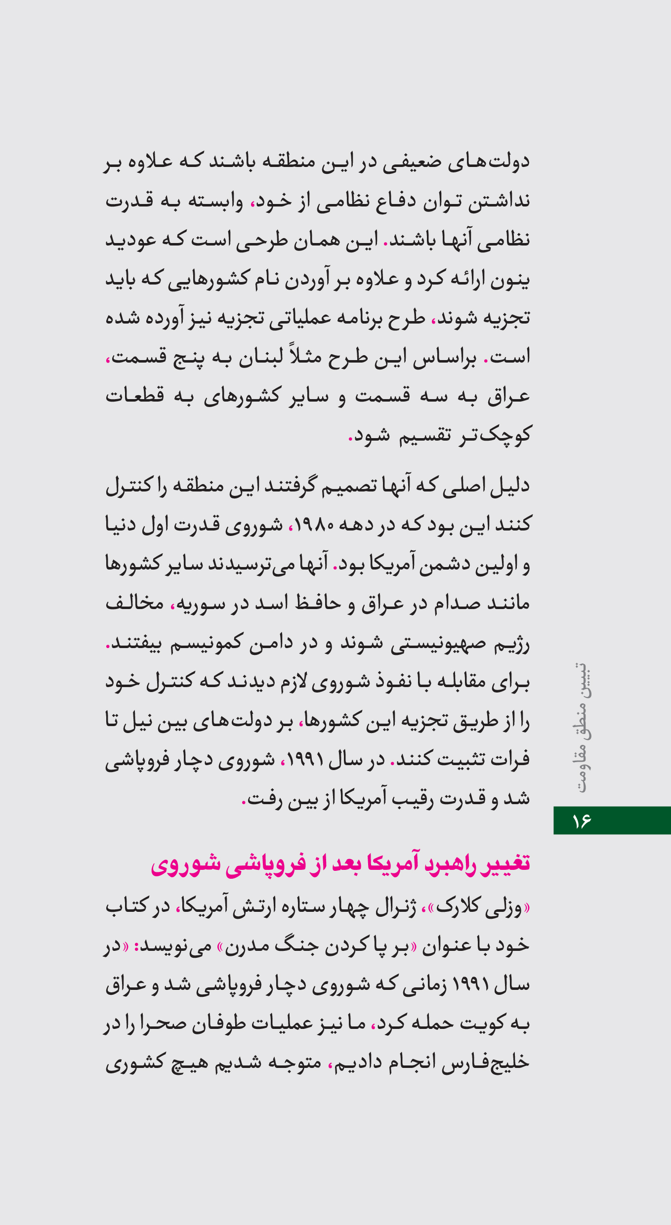 رو به پایان / نگاهی به تاریخچه یهود و اسرائیل و دشمنی‌شان با ایران بدون شک رژیم اشغالگر قدس یا همان رژیم جعلی اسرائیل امروزه سرتیتر خیلی از خبرگزاری های جهان است. جنایات مختلف این رژیم در ایران حواشی مختلفی دارد. موافقان و مخالفان زیادی در مورد رابطه ایران و اسرائیل یا دفاع ایران از حزب الله و فلسطین صحبت می کنند و فضای مجازی را پر می کنند.