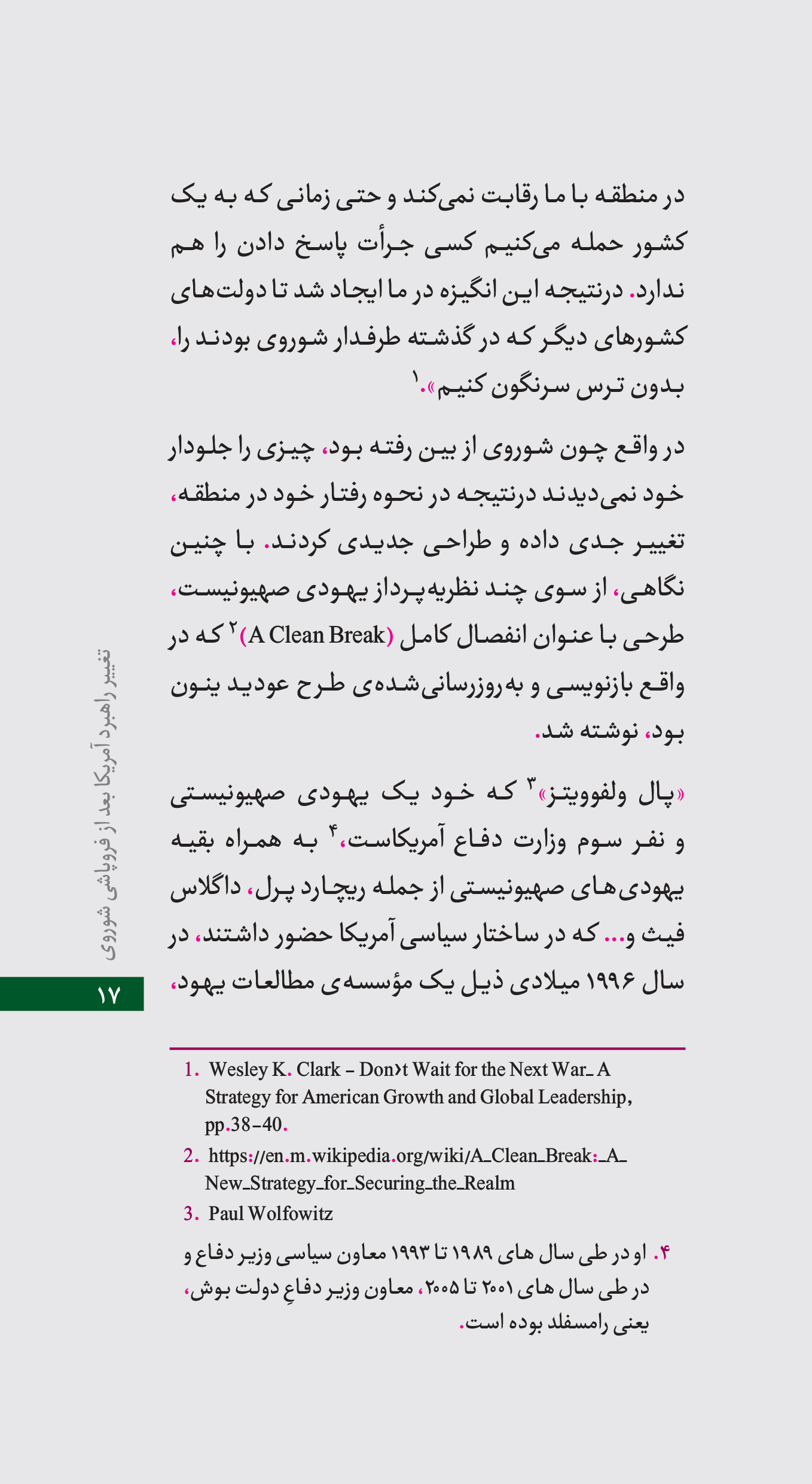 رو به پایان / نگاهی به تاریخچه یهود و اسرائیل و دشمنی‌شان با ایران بدون شک رژیم اشغالگر قدس یا همان رژیم جعلی اسرائیل امروزه سرتیتر خیلی از خبرگزاری های جهان است. جنایات مختلف این رژیم در ایران حواشی مختلفی دارد. موافقان و مخالفان زیادی در مورد رابطه ایران و اسرائیل یا دفاع ایران از حزب الله و فلسطین صحبت می کنند و فضای مجازی را پر می کنند.