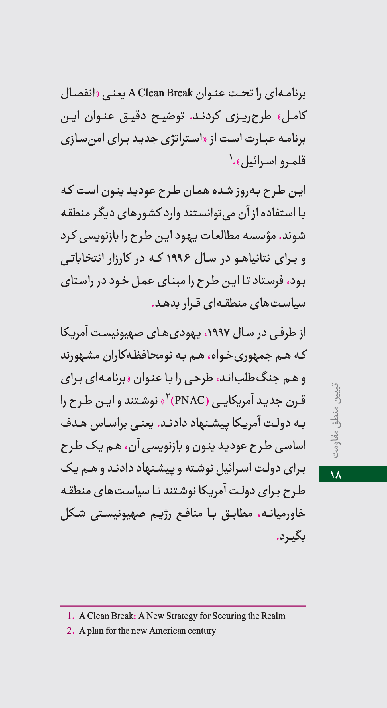 رو به پایان / نگاهی به تاریخچه یهود و اسرائیل و دشمنی‌شان با ایران بدون شک رژیم اشغالگر قدس یا همان رژیم جعلی اسرائیل امروزه سرتیتر خیلی از خبرگزاری های جهان است. جنایات مختلف این رژیم در ایران حواشی مختلفی دارد. موافقان و مخالفان زیادی در مورد رابطه ایران و اسرائیل یا دفاع ایران از حزب الله و فلسطین صحبت می کنند و فضای مجازی را پر می کنند.