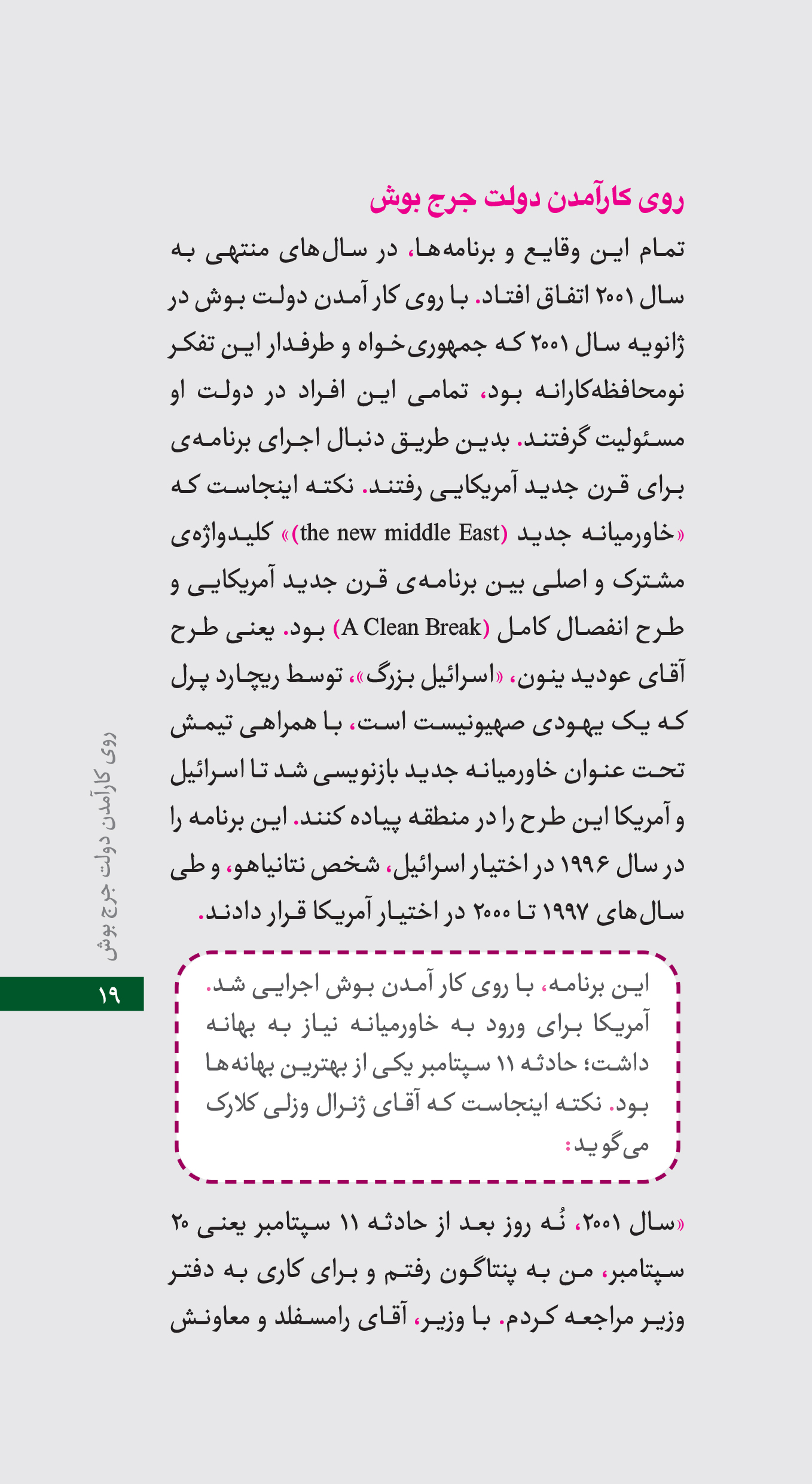 رو به پایان / نگاهی به تاریخچه یهود و اسرائیل و دشمنی‌شان با ایران بدون شک رژیم اشغالگر قدس یا همان رژیم جعلی اسرائیل امروزه سرتیتر خیلی از خبرگزاری های جهان است. جنایات مختلف این رژیم در ایران حواشی مختلفی دارد. موافقان و مخالفان زیادی در مورد رابطه ایران و اسرائیل یا دفاع ایران از حزب الله و فلسطین صحبت می کنند و فضای مجازی را پر می کنند.