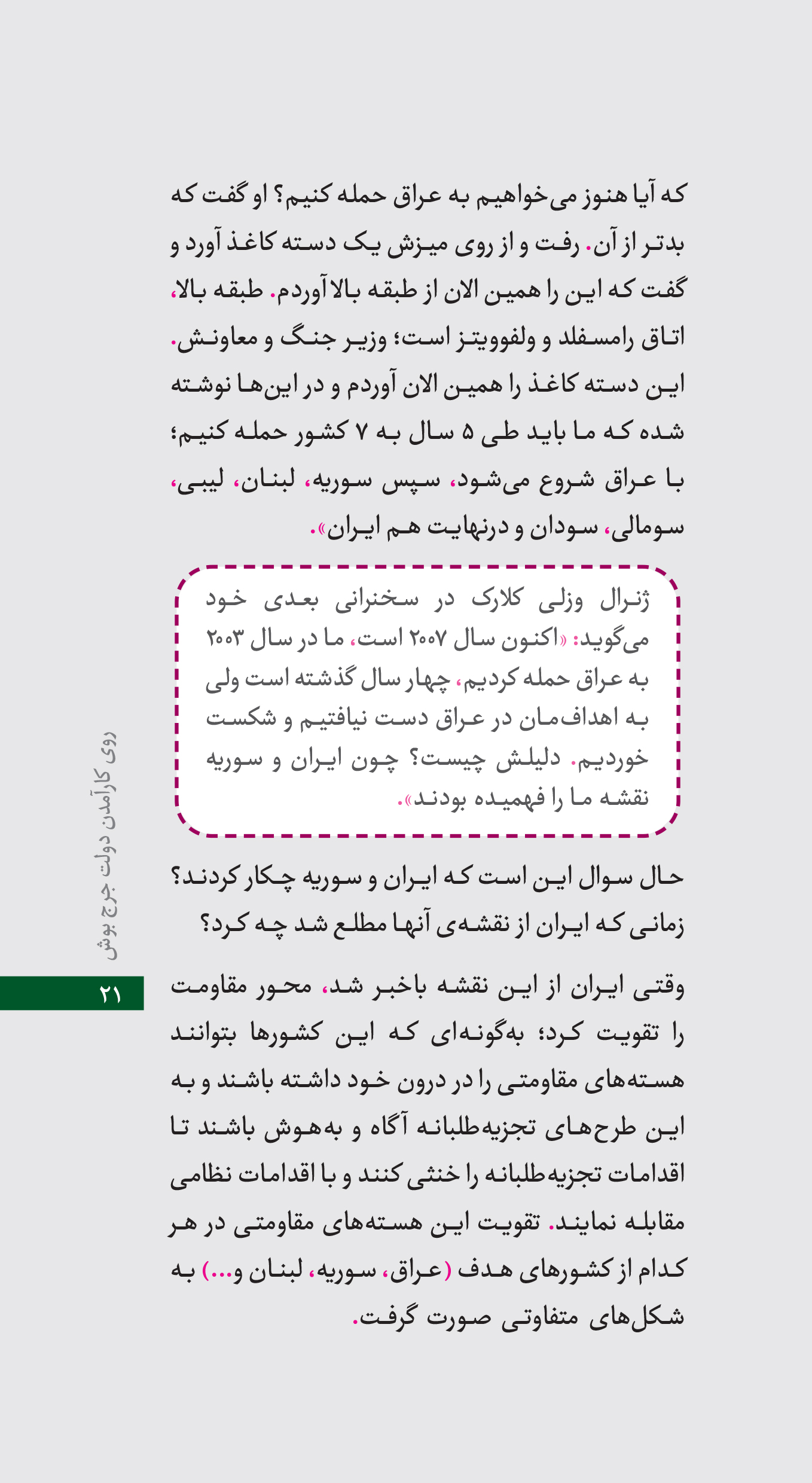 رو به پایان / نگاهی به تاریخچه یهود و اسرائیل و دشمنی‌شان با ایران بدون شک رژیم اشغالگر قدس یا همان رژیم جعلی اسرائیل امروزه سرتیتر خیلی از خبرگزاری های جهان است. جنایات مختلف این رژیم در ایران حواشی مختلفی دارد. موافقان و مخالفان زیادی در مورد رابطه ایران و اسرائیل یا دفاع ایران از حزب الله و فلسطین صحبت می کنند و فضای مجازی را پر می کنند.