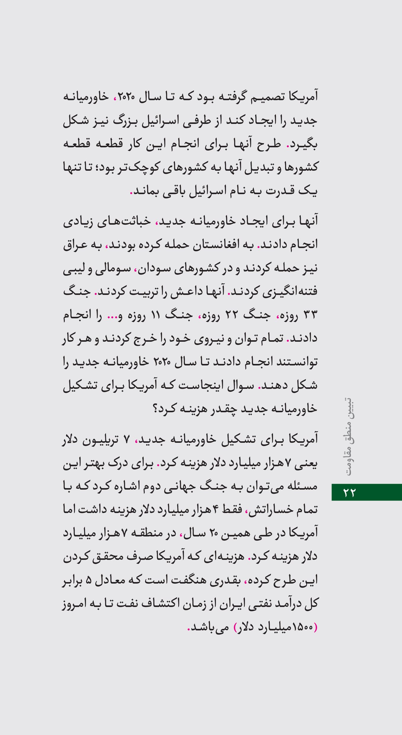رو به پایان / نگاهی به تاریخچه یهود و اسرائیل و دشمنی‌شان با ایران بدون شک رژیم اشغالگر قدس یا همان رژیم جعلی اسرائیل امروزه سرتیتر خیلی از خبرگزاری های جهان است. جنایات مختلف این رژیم در ایران حواشی مختلفی دارد. موافقان و مخالفان زیادی در مورد رابطه ایران و اسرائیل یا دفاع ایران از حزب الله و فلسطین صحبت می کنند و فضای مجازی را پر می کنند.