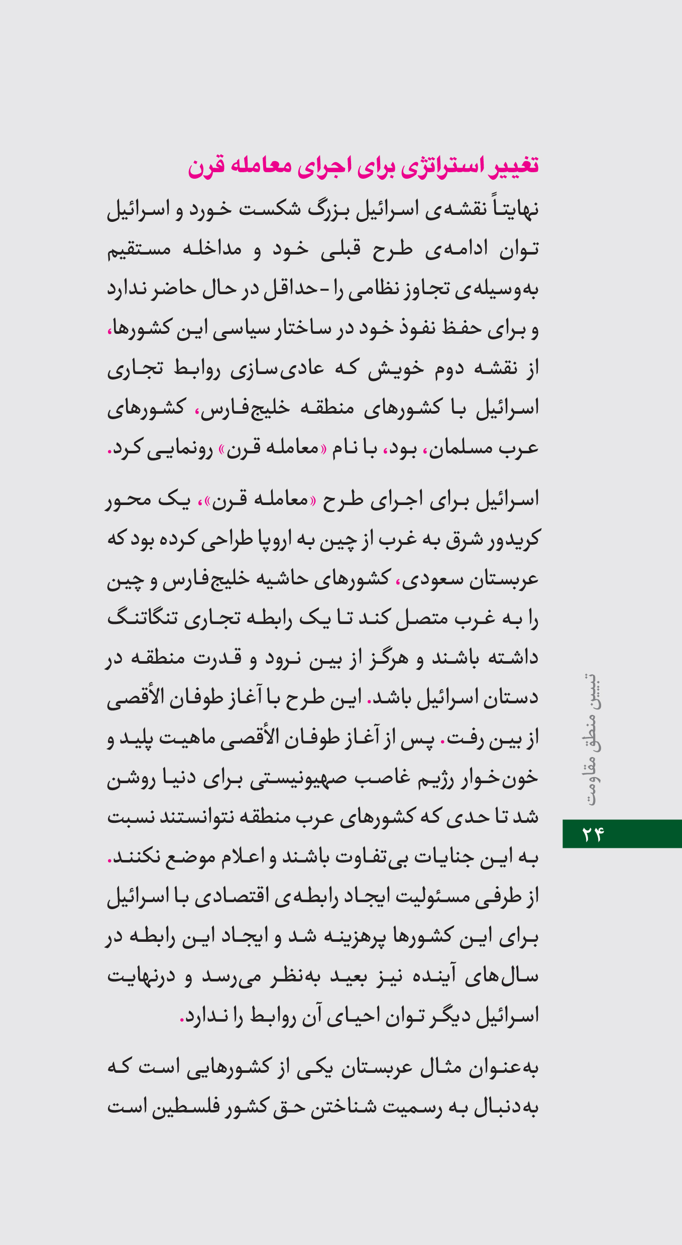 رو به پایان / نگاهی به تاریخچه یهود و اسرائیل و دشمنی‌شان با ایران بدون شک رژیم اشغالگر قدس یا همان رژیم جعلی اسرائیل امروزه سرتیتر خیلی از خبرگزاری های جهان است. جنایات مختلف این رژیم در ایران حواشی مختلفی دارد. موافقان و مخالفان زیادی در مورد رابطه ایران و اسرائیل یا دفاع ایران از حزب الله و فلسطین صحبت می کنند و فضای مجازی را پر می کنند.