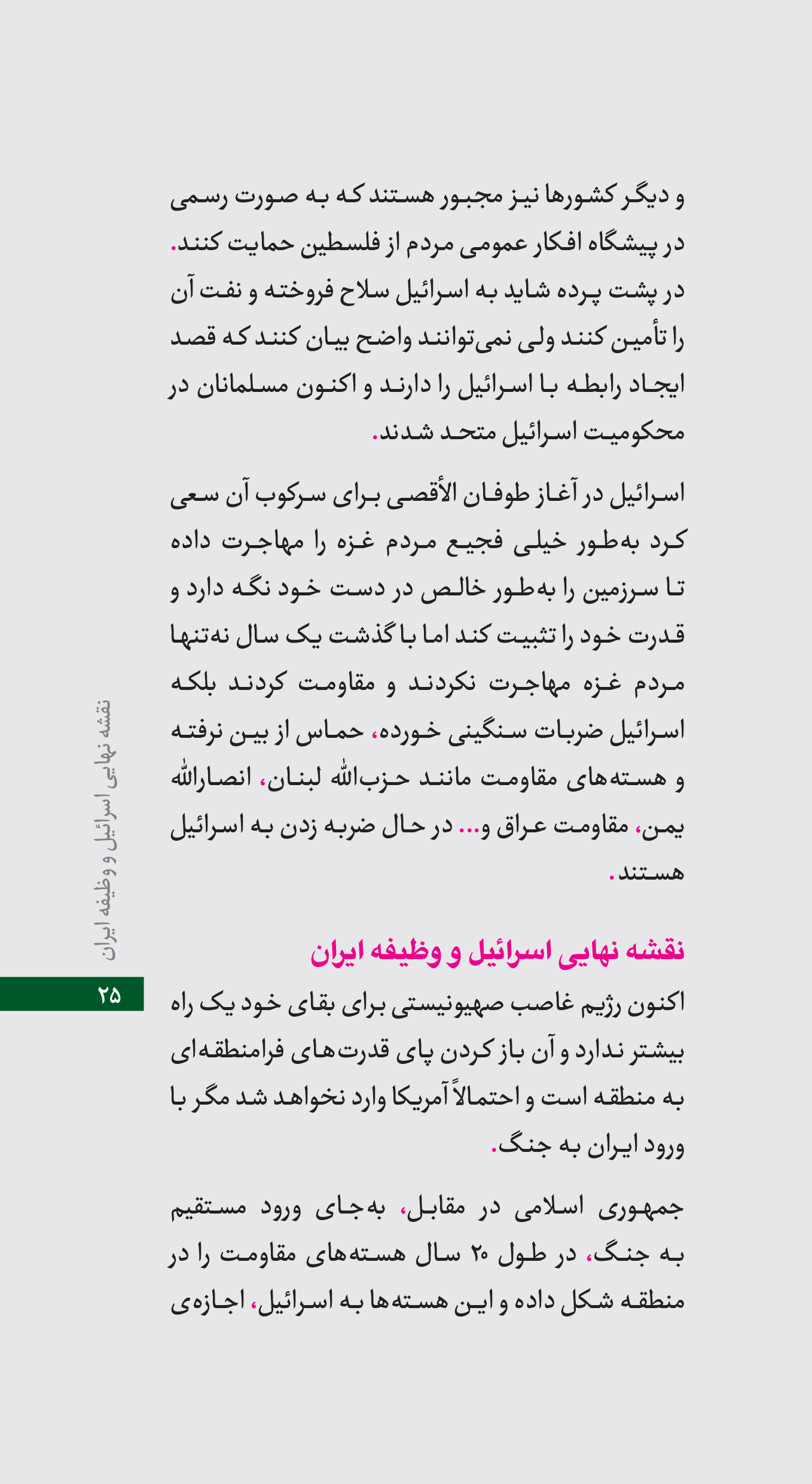 رو به پایان / نگاهی به تاریخچه یهود و اسرائیل و دشمنی‌شان با ایران بدون شک رژیم اشغالگر قدس یا همان رژیم جعلی اسرائیل امروزه سرتیتر خیلی از خبرگزاری های جهان است. جنایات مختلف این رژیم در ایران حواشی مختلفی دارد. موافقان و مخالفان زیادی در مورد رابطه ایران و اسرائیل یا دفاع ایران از حزب الله و فلسطین صحبت می کنند و فضای مجازی را پر می کنند.