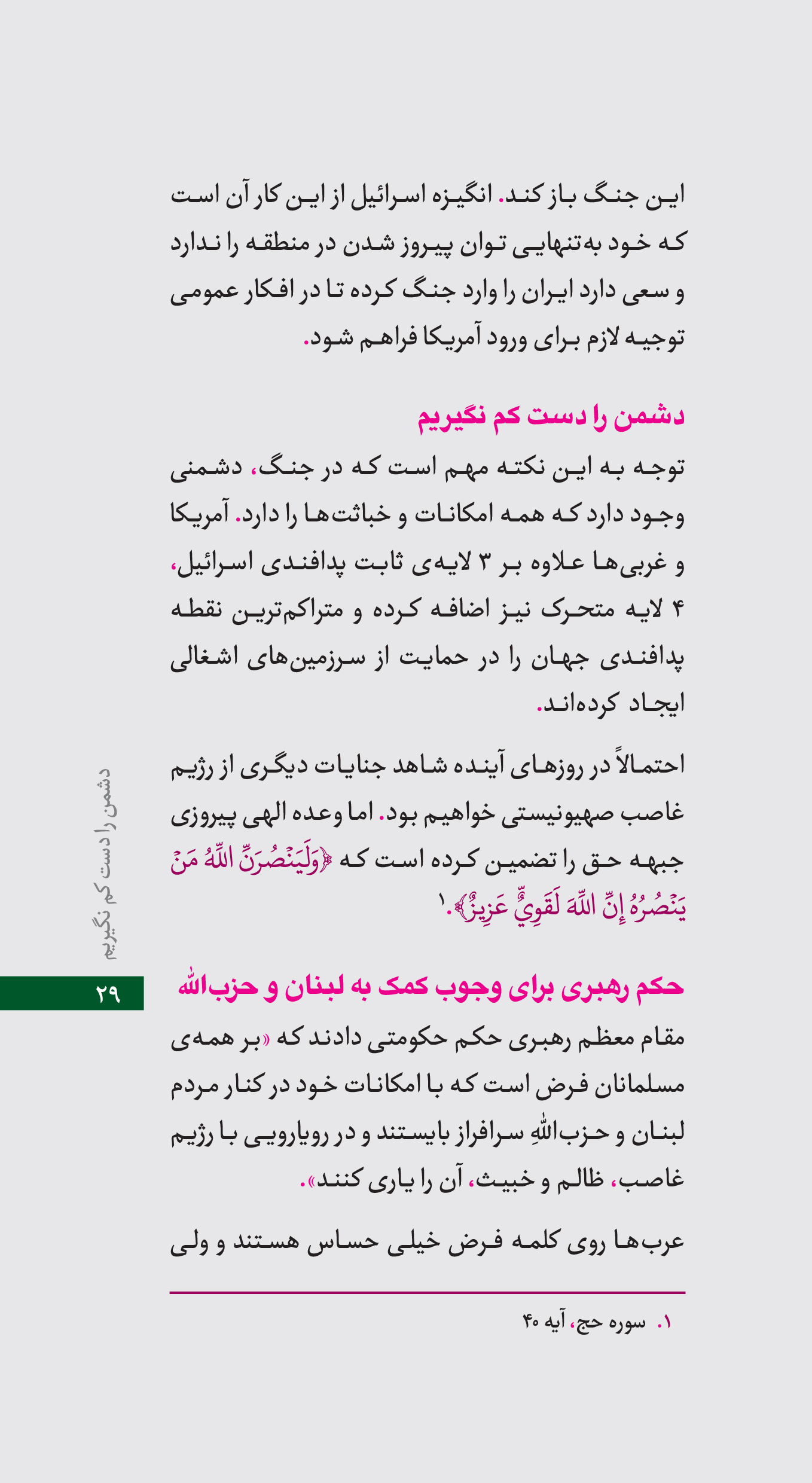 رو به پایان / نگاهی به تاریخچه یهود و اسرائیل و دشمنی‌شان با ایران بدون شک رژیم اشغالگر قدس یا همان رژیم جعلی اسرائیل امروزه سرتیتر خیلی از خبرگزاری های جهان است. جنایات مختلف این رژیم در ایران حواشی مختلفی دارد. موافقان و مخالفان زیادی در مورد رابطه ایران و اسرائیل یا دفاع ایران از حزب الله و فلسطین صحبت می کنند و فضای مجازی را پر می کنند.