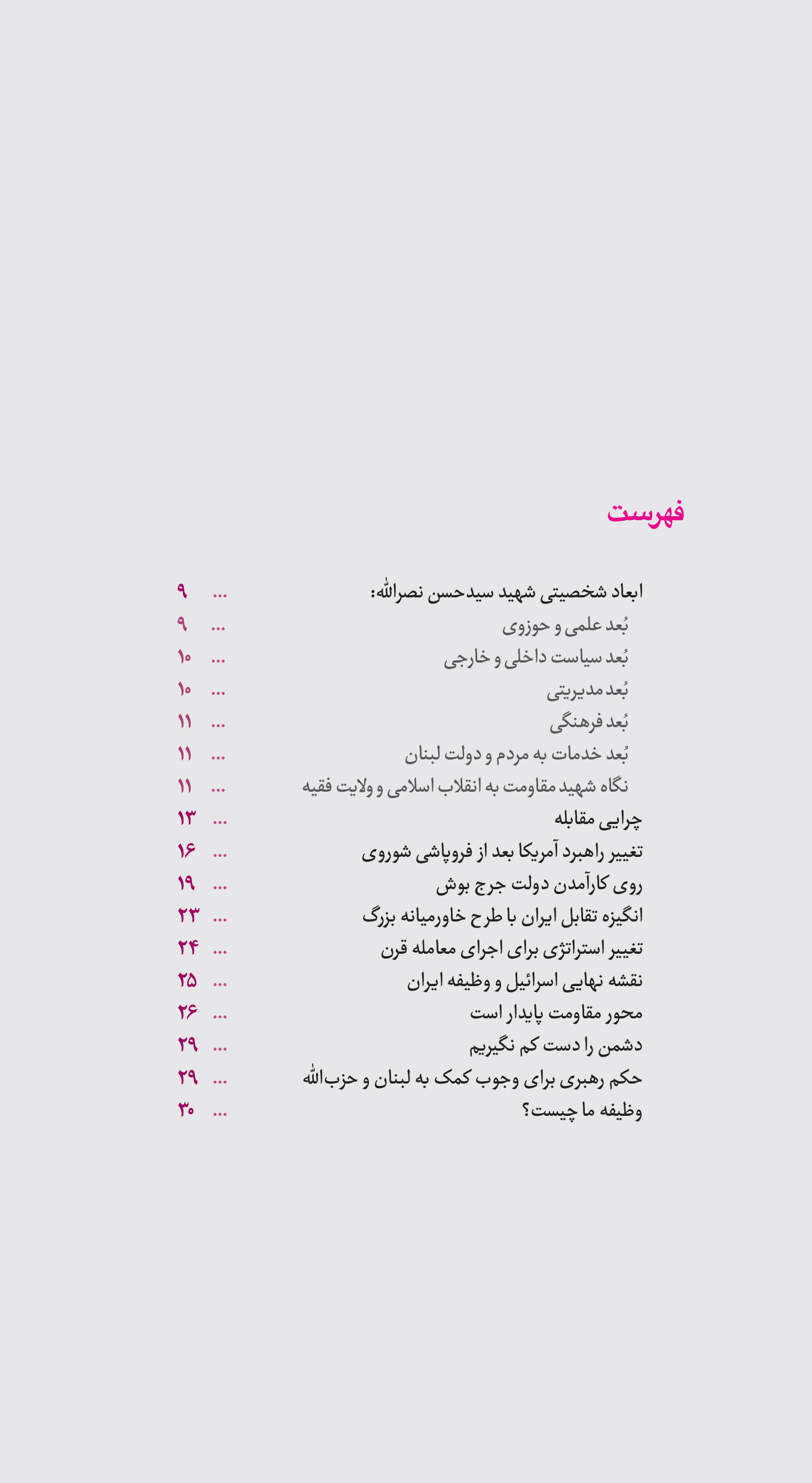رو به پایان / نگاهی به تاریخچه یهود و اسرائیل و دشمنی‌شان با ایران بدون شک رژیم اشغالگر قدس یا همان رژیم جعلی اسرائیل امروزه سرتیتر خیلی از خبرگزاری های جهان است. جنایات مختلف این رژیم در ایران حواشی مختلفی دارد. موافقان و مخالفان زیادی در مورد رابطه ایران و اسرائیل یا دفاع ایران از حزب الله و فلسطین صحبت می کنند و فضای مجازی را پر می کنند.