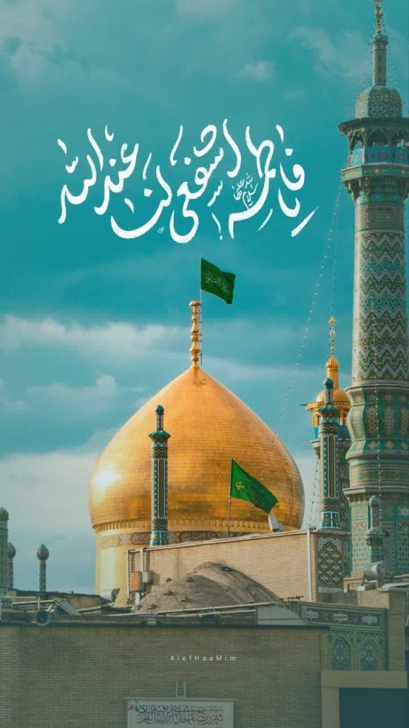 مجموعه تصاویر استوری تبریک دهه کرامت و میلاد حضرت معصومه (س) photo 2025 04 29 11 07 21 2 576x1024 - مجموعه تصاویر استوری تبریک دهه کرامت و میلاد حضرت معصومه (س)