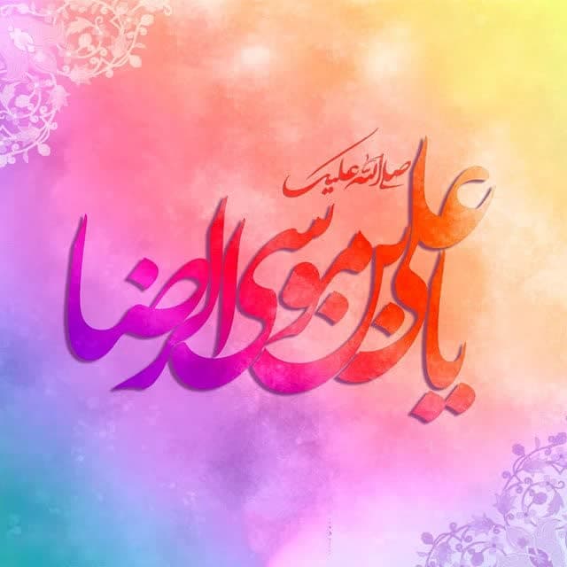 photo 2025 04 29 11 21 52 - مجموعه تصاویر جهت پروفایل به مناسبت میلاد امام رضا علیه السلام