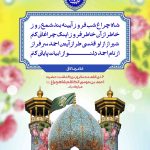 مجموعه اشعار در مدح حضرت احمد بن موسی شاهچراغ علیه السلام