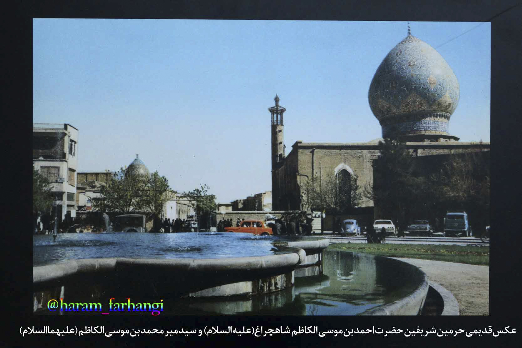 astanahmadi 10 1 - 50 عکس قدیمی از حرم مطهر حضرت شاهچراغ علیه السلام
