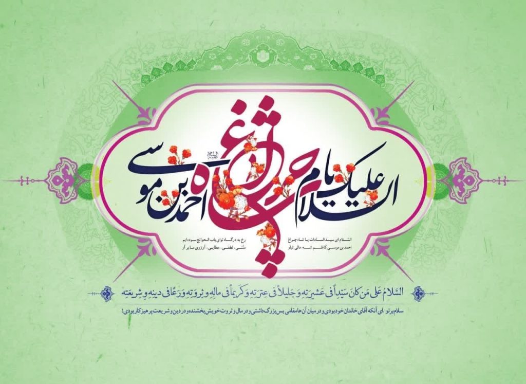 photo 2024 05 14 12 17 32 1024x747 - مجموعه پوستر تبریک شش ذی القعده سالروز بزرگداشت حضرت شاهچراغ علیه السلام