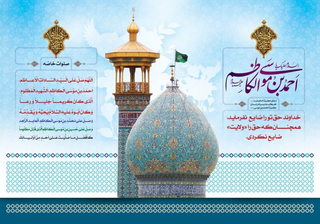 photo 2024 05 14 12 18 01 1024x717 - مجموعه پوستر تبریک شش ذی القعده سالروز بزرگداشت حضرت شاهچراغ علیه السلام