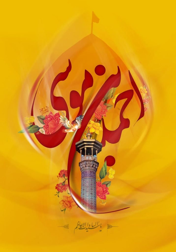 photo 2024 05 14 12 23 41 2 716x1024 - مجموعه پوستر تبریک شش ذی القعده سالروز بزرگداشت حضرت شاهچراغ علیه السلام