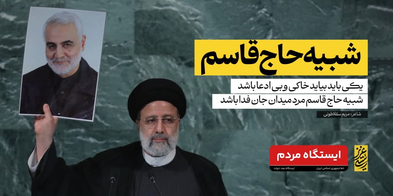 photo 2025 05 17 13 10 42 - مجموعه پوستر «خادم حرم ایران»به مناسبت شهادت آیت‌الله سید ابراهیم رئیسی (ره)