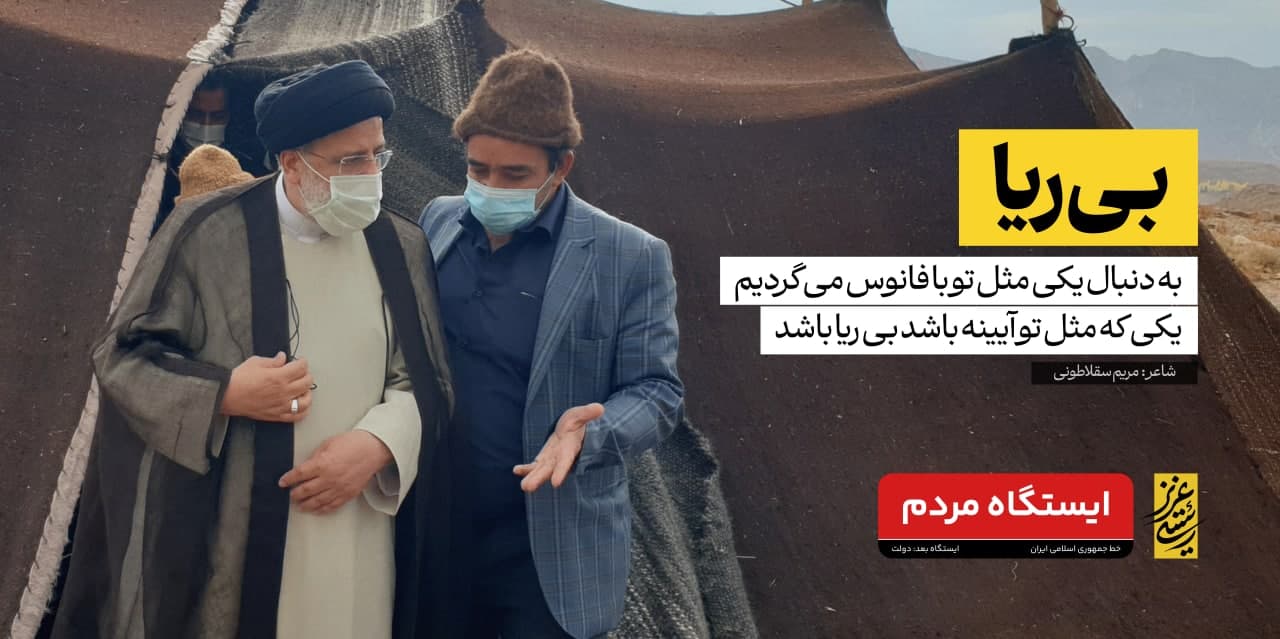photo 2025 05 17 13 10 45 - مجموعه پوستر «خادم حرم ایران»به مناسبت شهادت آیت‌الله سید ابراهیم رئیسی (ره)