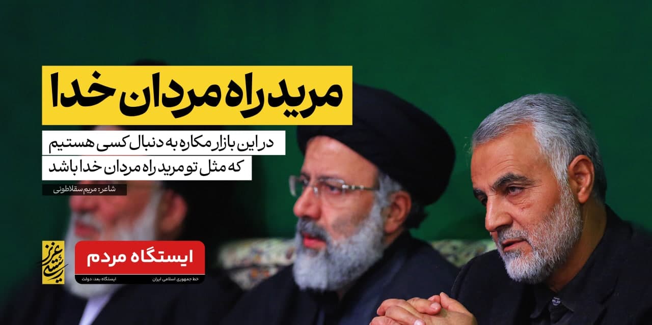 photo 2025 05 17 13 10 46 - مجموعه پوستر «خادم حرم ایران»به مناسبت شهادت آیت‌الله سید ابراهیم رئیسی (ره)