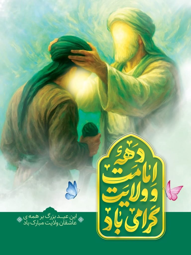 ترجمۀ فارسی خطبۀ غدیر (بدون متن عربی) photo 2025 06 06 22 52 38 768x1024 - ترجمۀ فارسی خطبۀ غدیر (بدون متن عربی)
