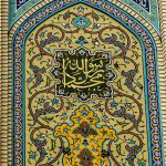 گزارش تصویری | جلوه نام پیامبر رحمت (ص) در حرم مطهر حضرت شاهچراغ علیه السلام