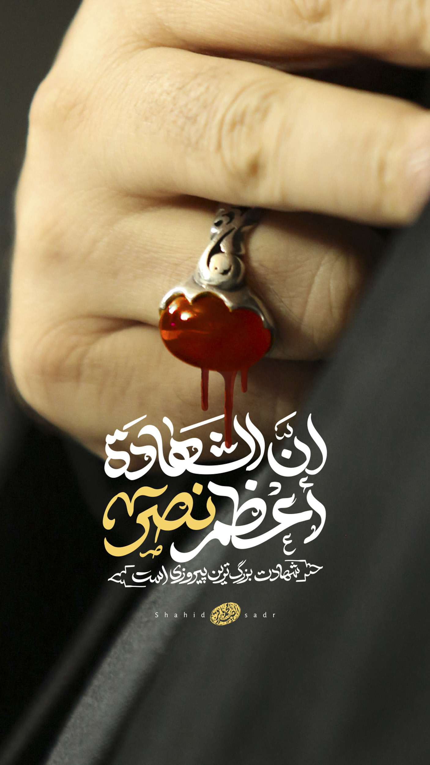 ASTANAHMADI1 85 - ۱۰۰ پوستر و عکس ویژه سالگرد شهادت سید مقاومت ؛ شهید سید حسن نصرالله