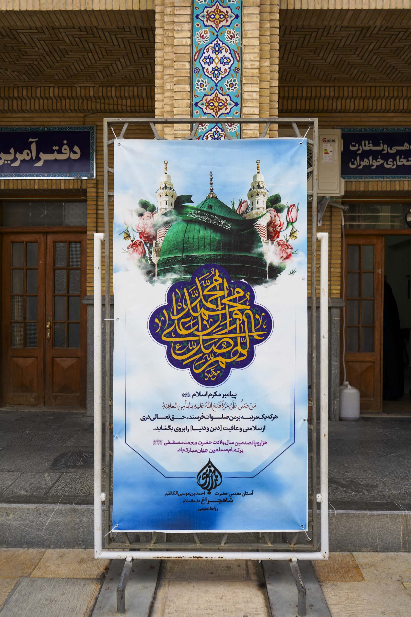ASTANAHMADI1 9 - گزارش تصویری | جلوه نام پیامبر رحمت (ص) در حرم مطهر حضرت شاهچراغ علیه السلام