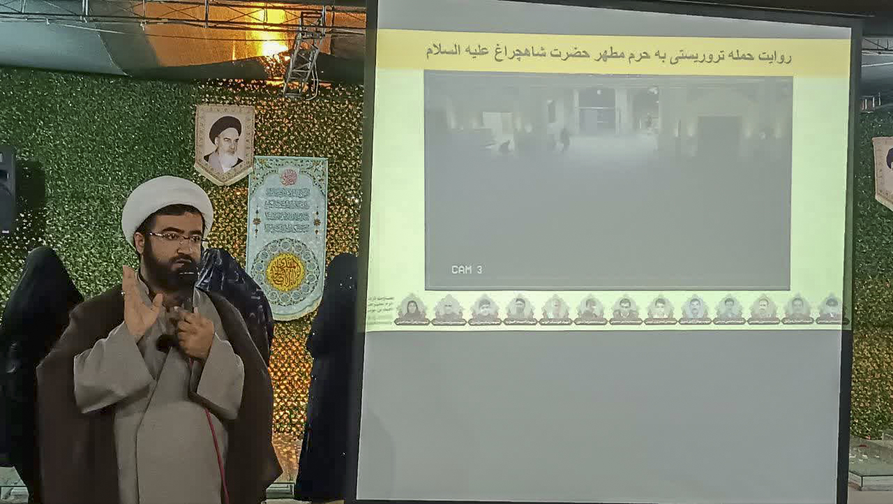 ویژهبرنامه «روایت آبان» در حرم مطهر شاهچراغ علیهالسلام برگزار شد / روایتگری از حادثه تروریستی و گرامیداشت شهیدان معصومه کرباسی و رضا عواضه 4aban 41 1 - ویژهبرنامه «روایت آبان» در حرم مطهر شاهچراغ علیهالسلام برگزار شد / روایتگری از حادثه تروریستی و گرامیداشت شهیدان معصومه کرباسی و رضا عواضه