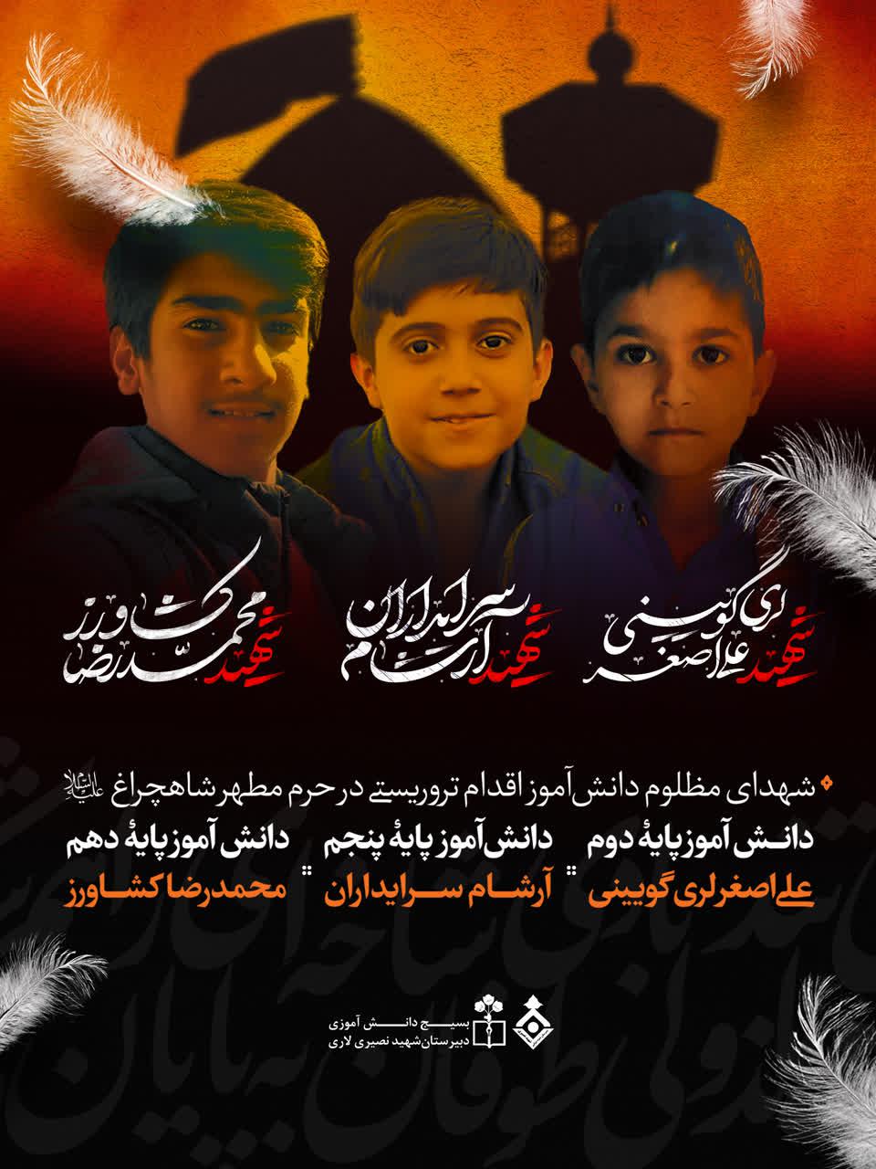 گالری تصاویر شهید آرشام سرایداران آرشام سرایداران از شهدای حمله تروریستی چهارم آبان ۱۴۰۱ به حرم شاهچراغ(ع)است که به همراه پدر و مادرش به مقام شهادت نایل گشتند.