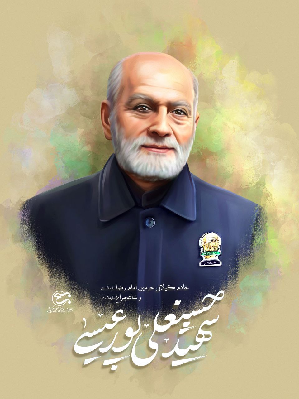 گالری عکس شهید حسنعلی پور عیسی شهید حسنعلی پورعیسی، یکی از خادمان افتخاری حرم مطهر حضرت شاهچراغ(ع) بود که در حادثه تروریستی در این حرم مطهر به شهادت رسید. این شهید بزرگوار به حسن خلق و رفتار حسنه شهرت داشت