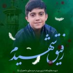 گالری تصاویر شهید آرشام سرایداران