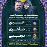 برگزاری مراسم سالگرد شهادت نخستین شهیده راه قدس، «شهیده معصومه کرباسی» و همسرشان رضا عواضه در حرم مطهر شاهچراغ علیه‌السلام