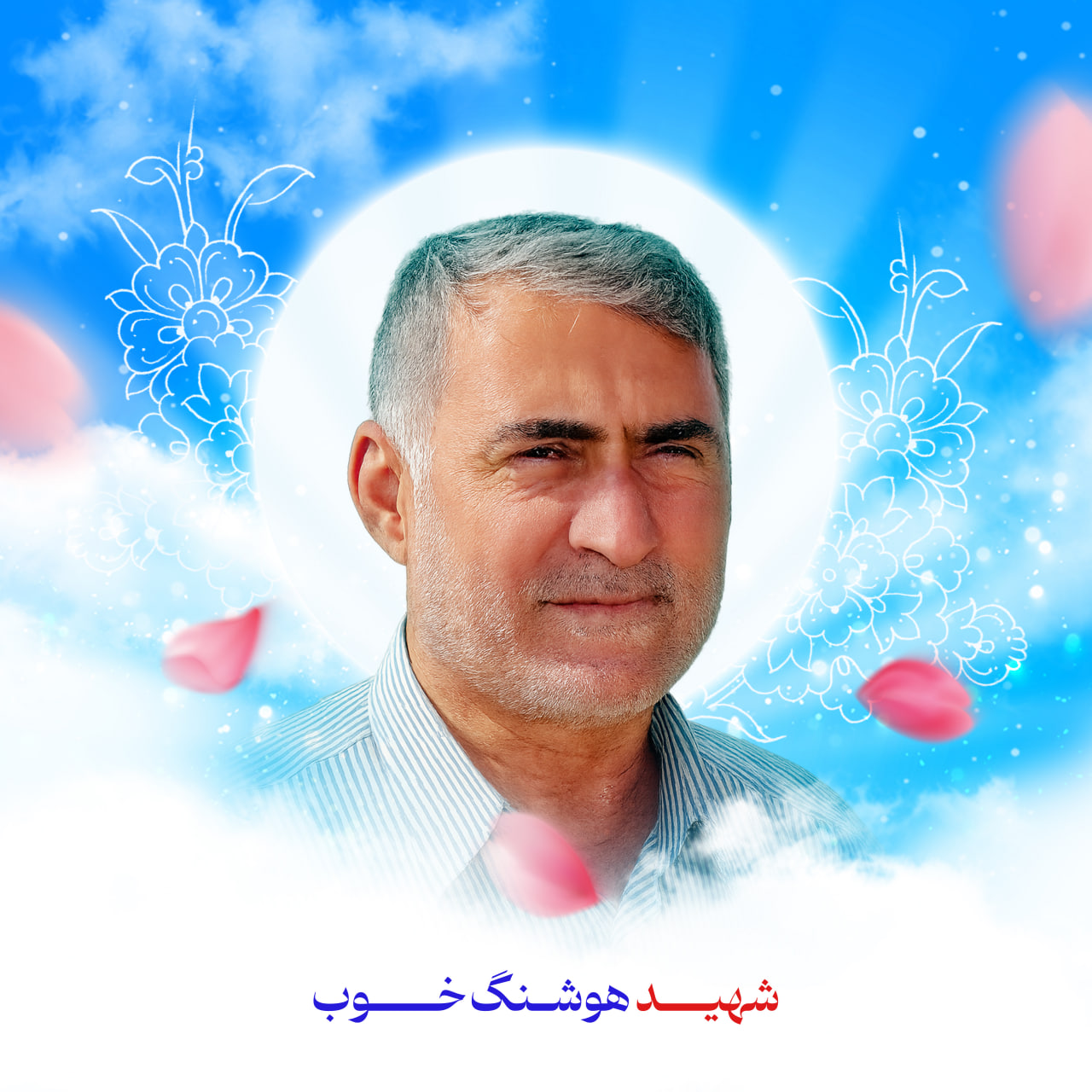 photo 2025 10 18 13 37 41 - زندگی نامه شهید هوشنگ خوب