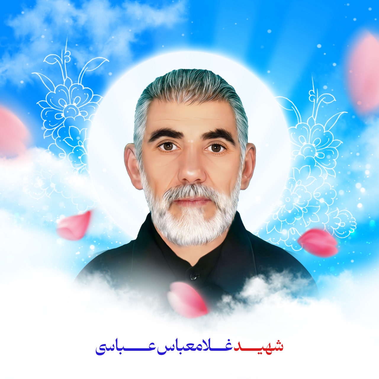 photo 2025 10 18 13 37 46 - زندگی نامه شهید غلامعباس عباسی