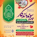بیست‌ودومین کارگاه مشاوره زوجین در حرم مطهر شاهچراغ(ع)