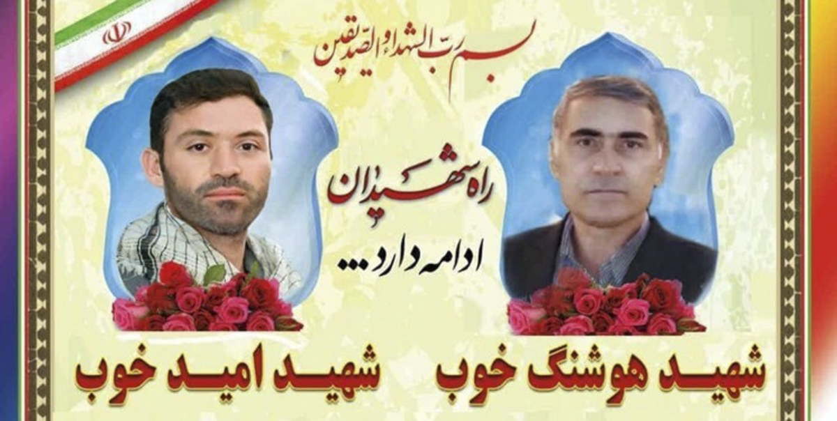 گالری تصاویر شهید هوشنگ خوب شهید «هوشنگ خوب» فرزند خداداد، 64 ساله از اهالی شهر لیکک شهرستان بهمئی استان کهگیلویه ¬و ¬بویراحمد شهید هوشنگ خوب، جانباز و رزمنده دوران دفاع مقدس بود که در زمان حمله به حرم مطهر، به همراه فرزندش، امید، در نزدیکی ضریح مطهر هدف تیراندازی تروریست تکفیری قرارگرفته و به درجه رفیع شهادت نائل می شود. پیکر مطهر این شهید بزرگوار نیز همانند سایر شهدا در روز شنبه 7 آبان 1401 بر دستان مردم شهرهای مقدس مشهد و شیراز تشییع شد و در ادامه، یکشنبه 8 آبان ماه آیین تشییع شهید هوشنگ خوب به همراه پسر بزرگوارش امید خوب، با حضور اقشار مختلف مردم و مسئولان کشوری و استانی در یاسوج برگزار شد و پس از انتقال و تشییع در شهرهای گچساران، باشت، بهبهان(خوزستان)، به شهر لیکک مرکز شهرستان بهمئی استان کهگیلویه و بویر احمد منتقل و 9 آبان در آنجا به خاک سپرده شد.