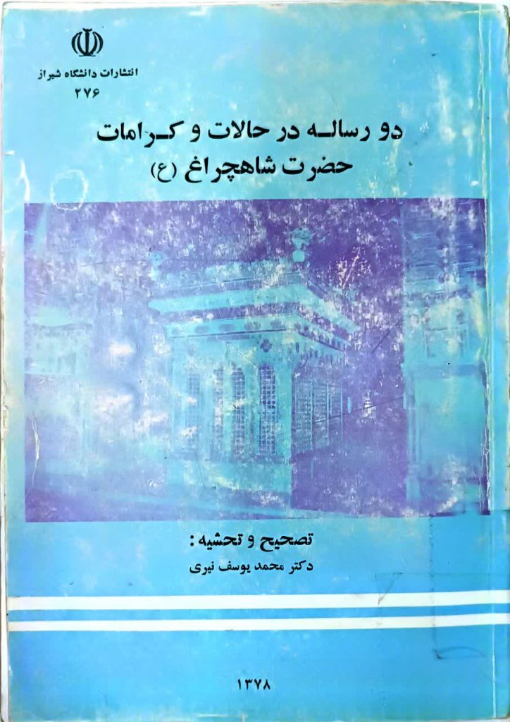 18 کتاب برگزیده درباره حضرت شاهچراغ(ع) و حرم مطهر | ویژه روز کتاب و کتابخوانی دو رساله در حالات و کرامات حضرت شاهچراغ 724x1024 - 18 کتاب برگزیده درباره حضرت شاهچراغ(ع) و حرم مطهر | ویژه روز کتاب و کتابخوانی