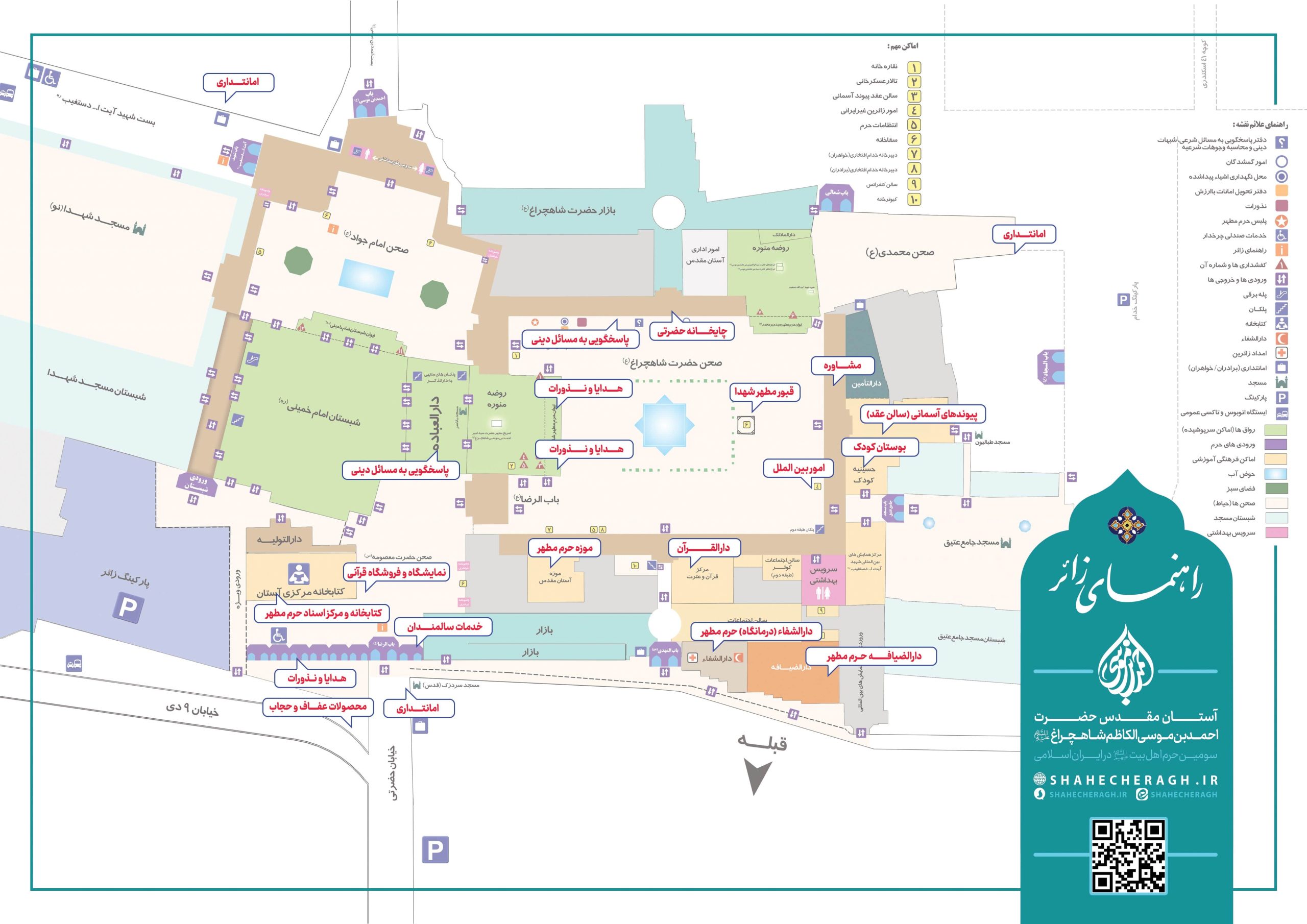 راهنمای زائر scaled - نقشه راهنمای زائر حرم مطهر حضرت شاهچراغ علیه السلام