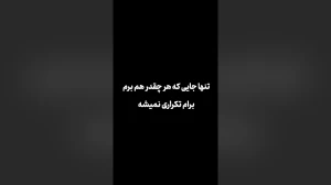 ریلز و استوری | در پناه حضرت شاهچراغ علیه‌السلام