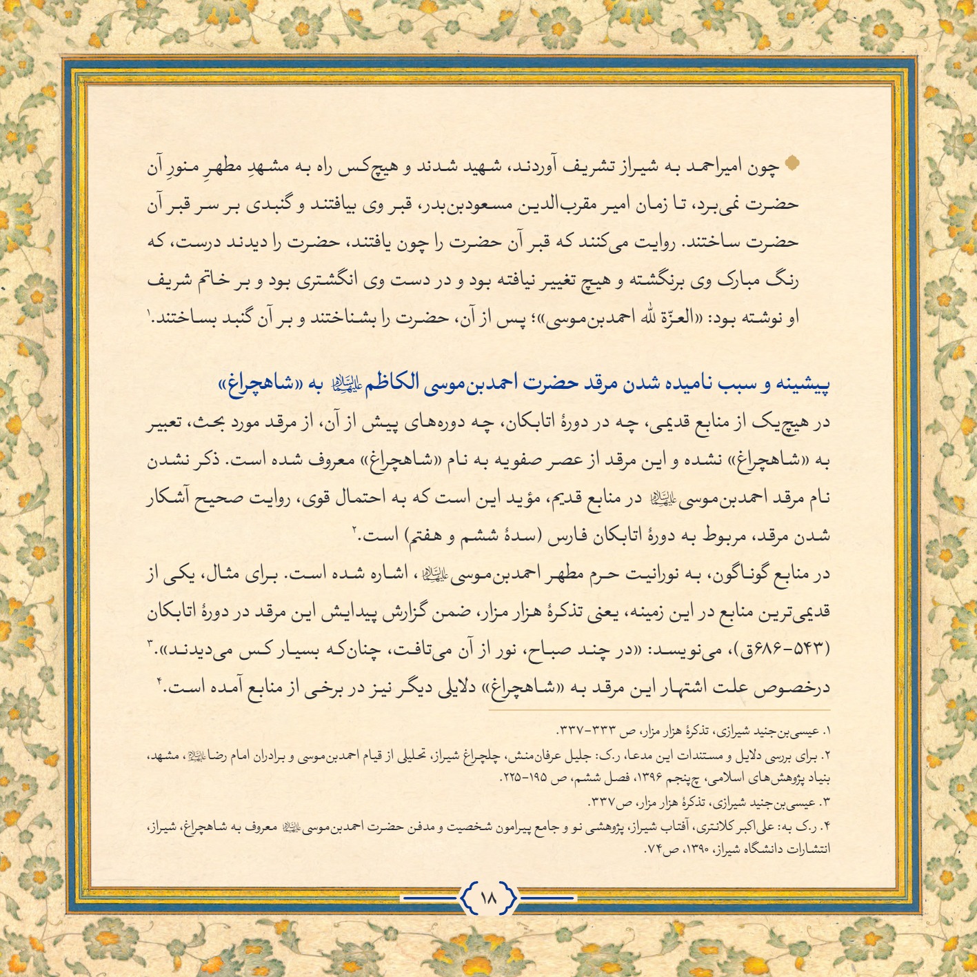 AmineVelayat 18 - کتاب امین ولایت | زندگی نامه حضرت احمد بن موسی الکاظم علیه السلام