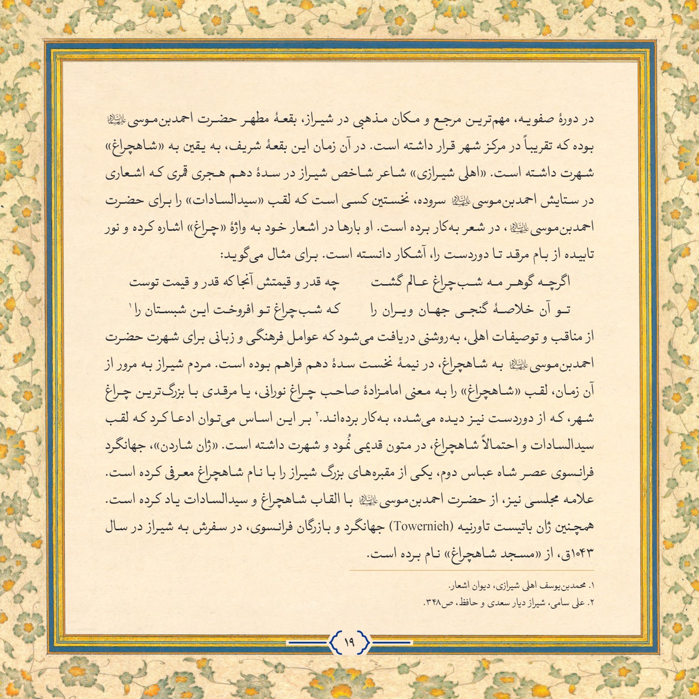 AmineVelayat 19 - کتاب امین ولایت | زندگی نامه حضرت احمد بن موسی الکاظم علیه السلام