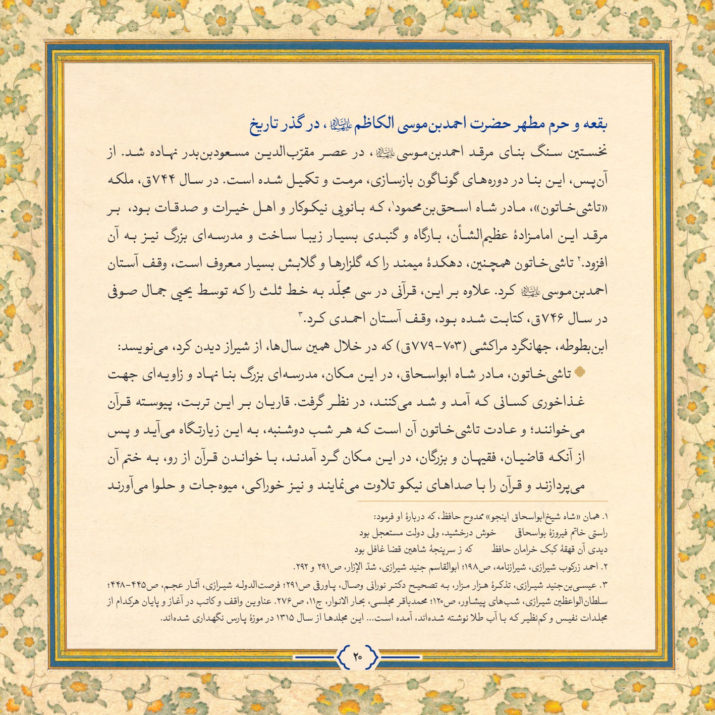 AmineVelayat 20 - کتاب امین ولایت | زندگی نامه حضرت احمد بن موسی الکاظم علیه السلام