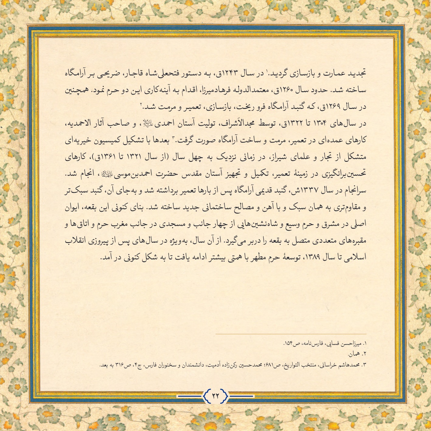 AmineVelayat 22 - کتاب امین ولایت | زندگی نامه حضرت احمد بن موسی الکاظم علیه السلام