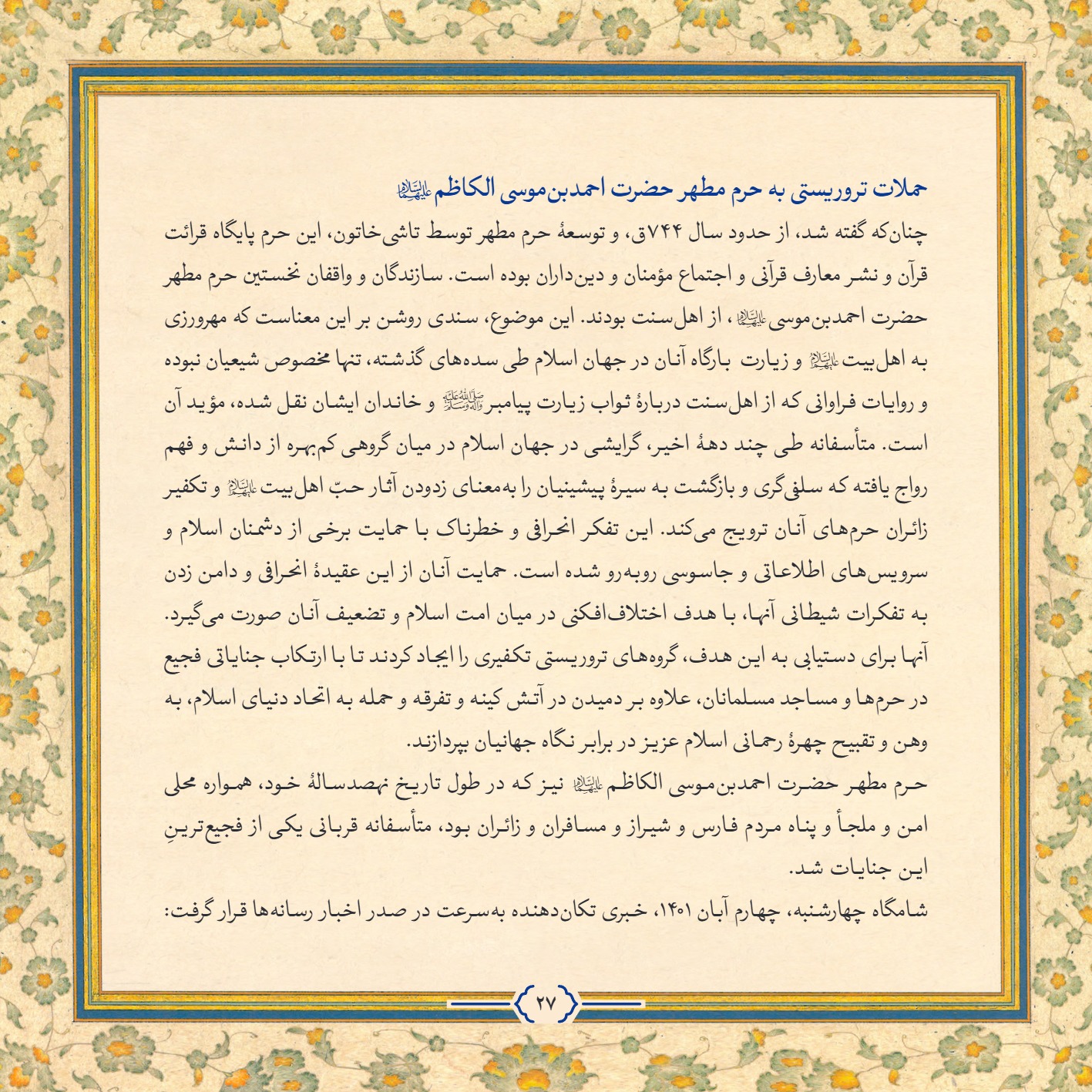 AmineVelayat 27 - کتاب امین ولایت | زندگی نامه حضرت احمد بن موسی الکاظم علیه السلام