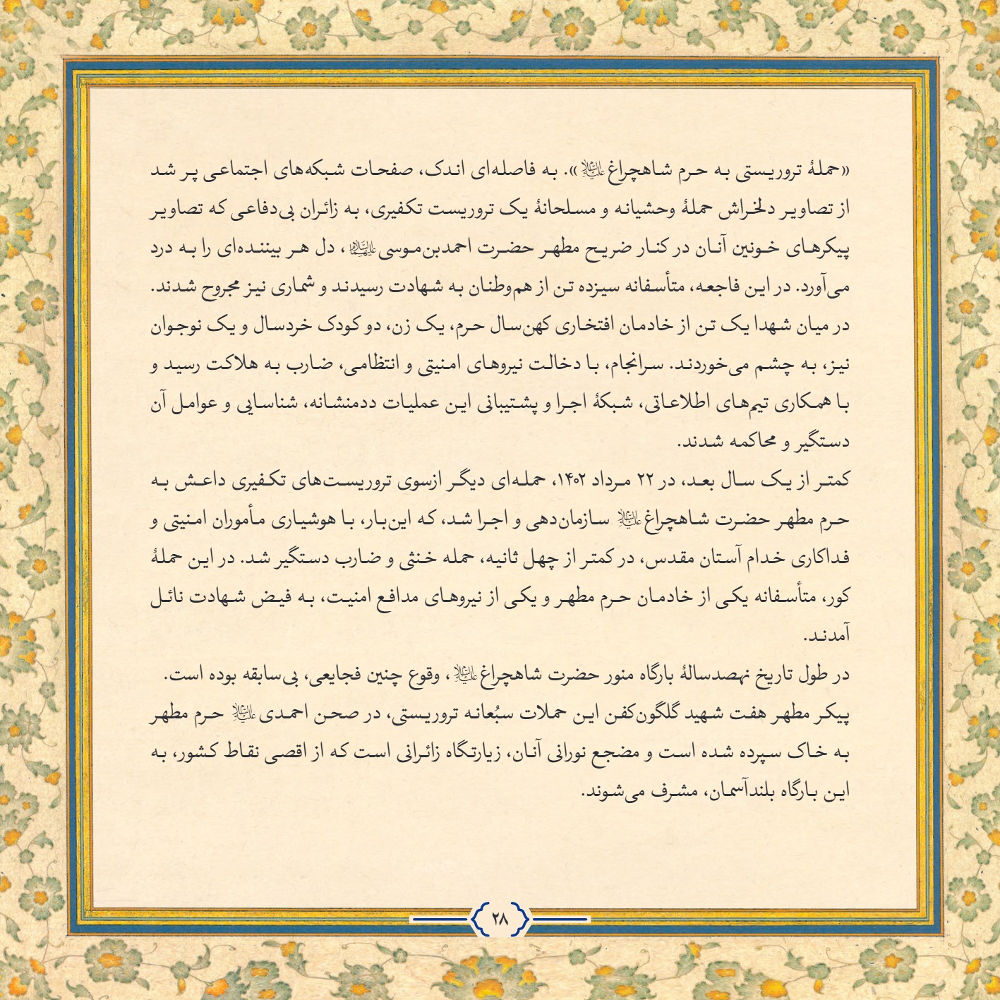 AmineVelayat 28 - کتاب امین ولایت | زندگی نامه حضرت احمد بن موسی الکاظم علیه السلام