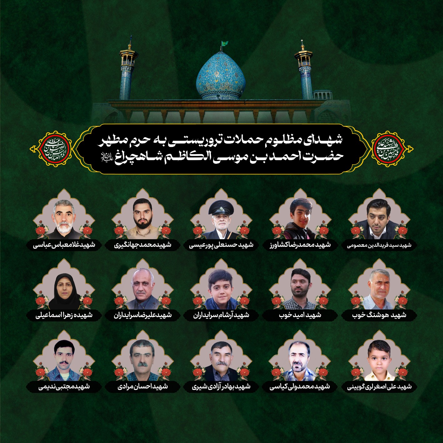 AmineVelayat 29 - کتاب امین ولایت | زندگی نامه حضرت احمد بن موسی الکاظم علیه السلام