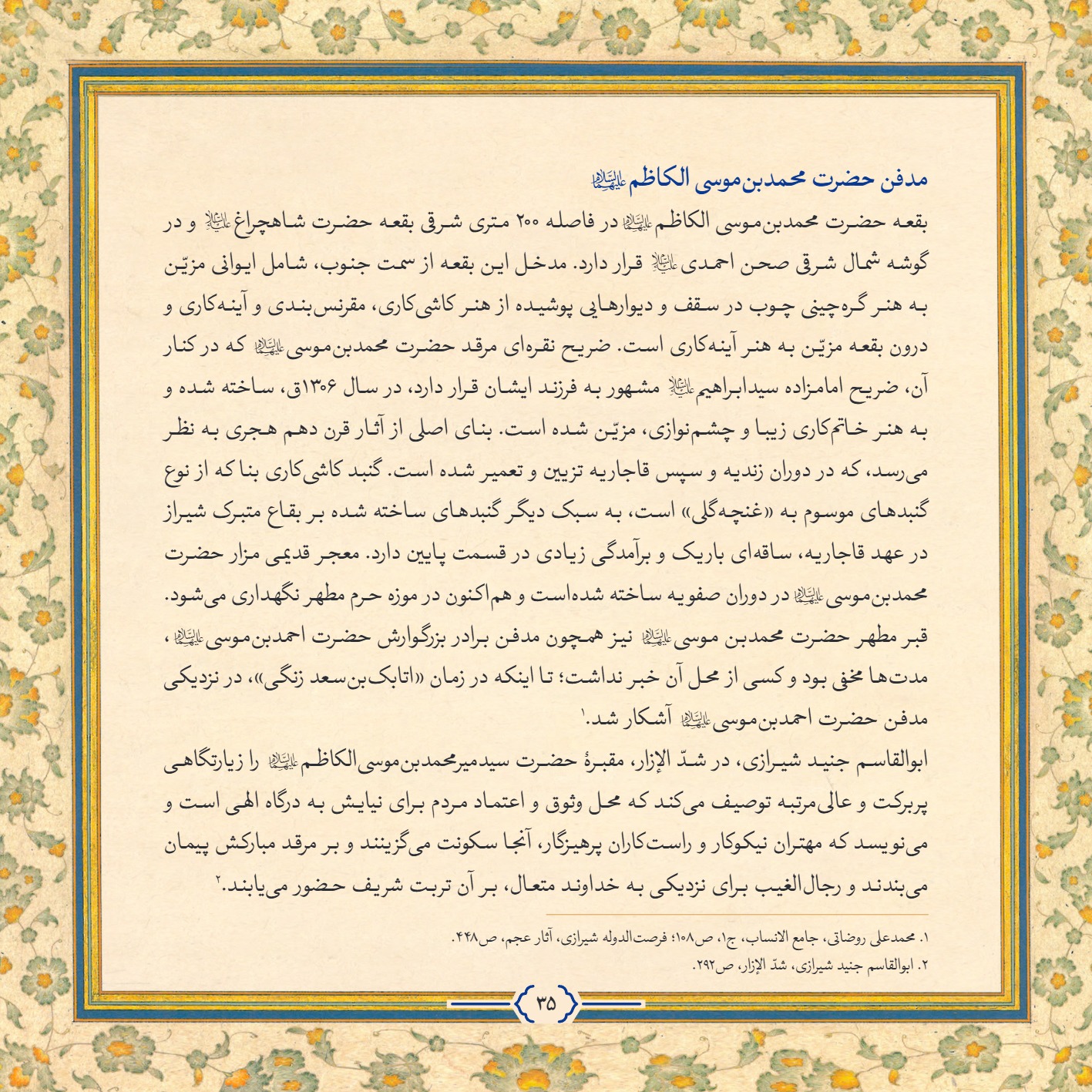 AmineVelayat 35 - کتاب امین ولایت | زندگی نامه حضرت احمد بن موسی الکاظم علیه السلام