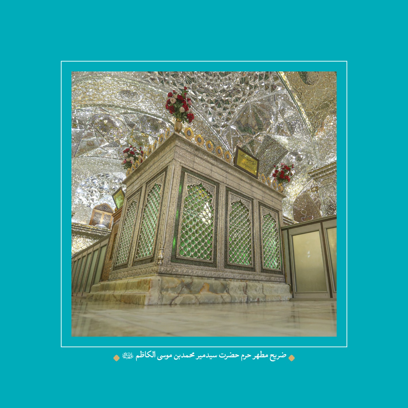 AmineVelayat 36 - کتاب امین ولایت | زندگی نامه حضرت احمد بن موسی الکاظم علیه السلام