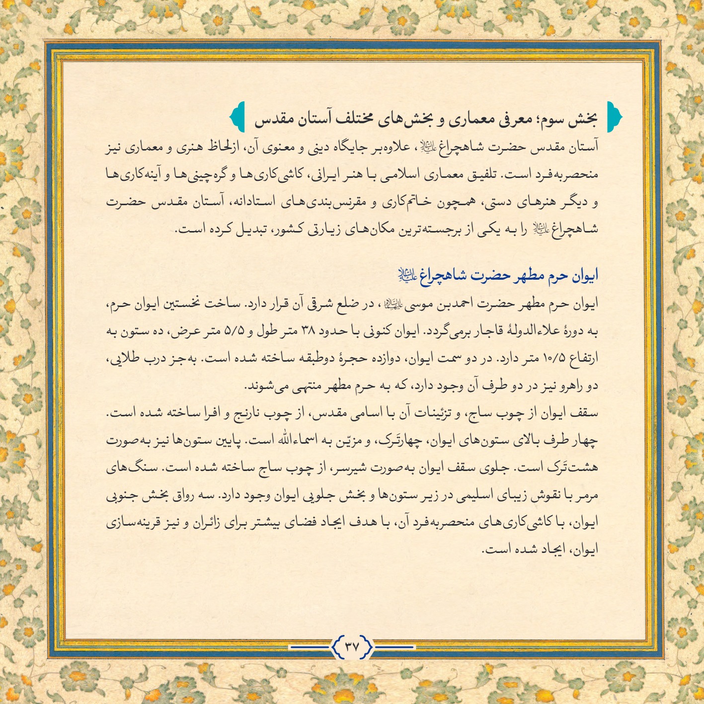 AmineVelayat 37 - کتاب امین ولایت | زندگی نامه حضرت احمد بن موسی الکاظم علیه السلام